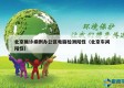 北京确诊病例办公区电脑检测阳性（北京车间阳性）