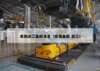 疫情浙江最新消息（疫情最新 浙江）
